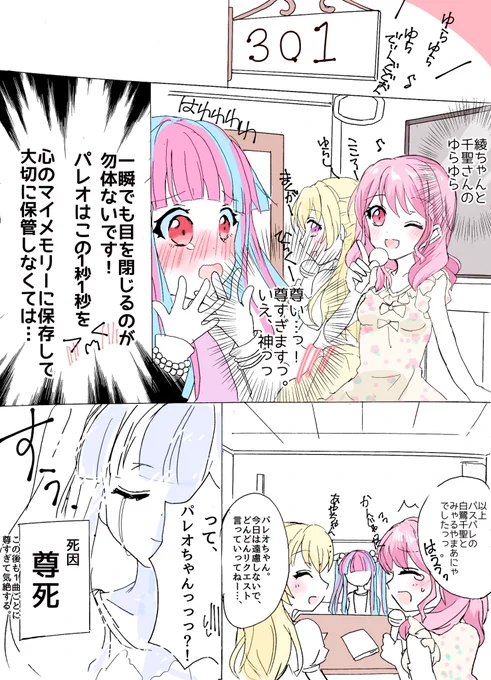 パレオお誕生日おめでとうー🎂❤️
まさかの、あやちさの生ゆらゆらを聴ける幸せな日になって良かったね((⊂(∩///`ω'///∩)⊃))フンフン🌸✨rkgk
#パレオ生誕祭2021 
#パレオ誕生祭2021 