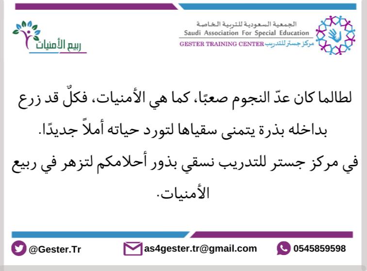 #إعلان
#ربيع_الأمنيات 
جستر التدريب يطلق برنامج "ربيع الأمنيات" والذي يشمل على عدد من المبادرات التي تهدف لتدريب ذوي الإعاقة والمساهمة في إكسابهم المهارات التقنية والمهنية لتحقيق مستهدفات رؤية المملكة ٢٠٣٠
<a href="/DrNasseralajmi1/">ا . د/ ناصر بن سعد العجمي 🇸🇦</a>