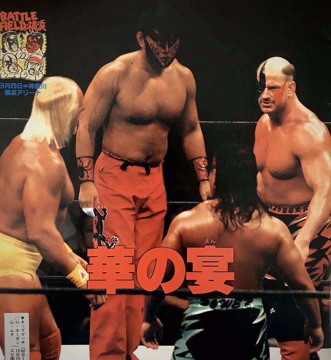 Vintage Puroresu プロレス on Twitter: "A massive standoff between Hulk Hogan & The Great Muta and the Hell Raisers Hawk & Power Warrior. #NJPW Battlefield (9.23.93) @HulkHogan @muto_keiji #hulkhogan #thegreatmuta #roadwarriors #ザ・ロード・ウォリアーズ #