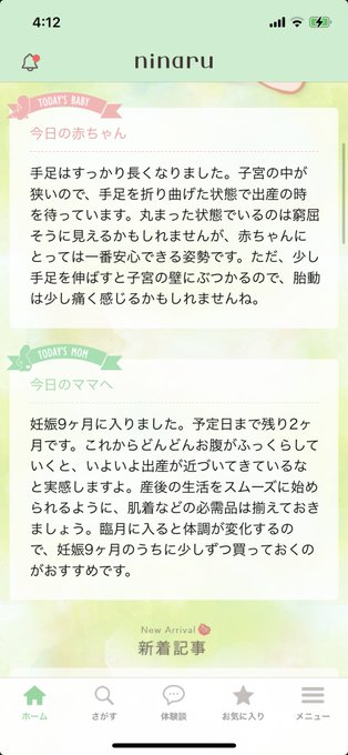 胎動のtwitterイラスト検索結果 古い順