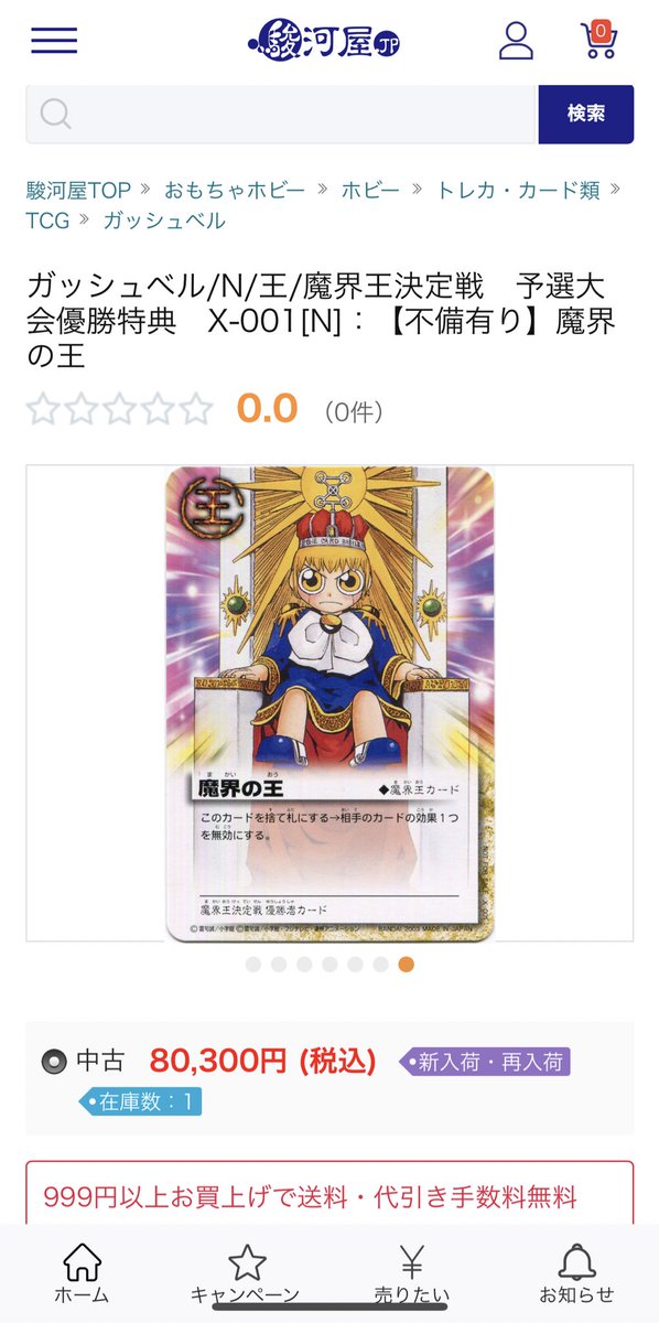 最終値下げ！！】ガッシュ カード 魔界の王 プロモ 魔界王決定戦