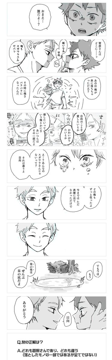 小ネタ詰めの手ブロ整理中⑤
綺麗なジャ○アンやりたかっただけ。どうしてこうなった。そっれぽくしてるが意味不明/(^o^)\
#菅日 