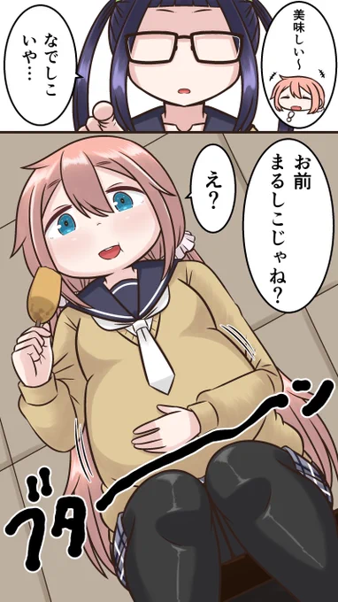 【なでしこの先祖返り】
#ゆるキャンΔ 
