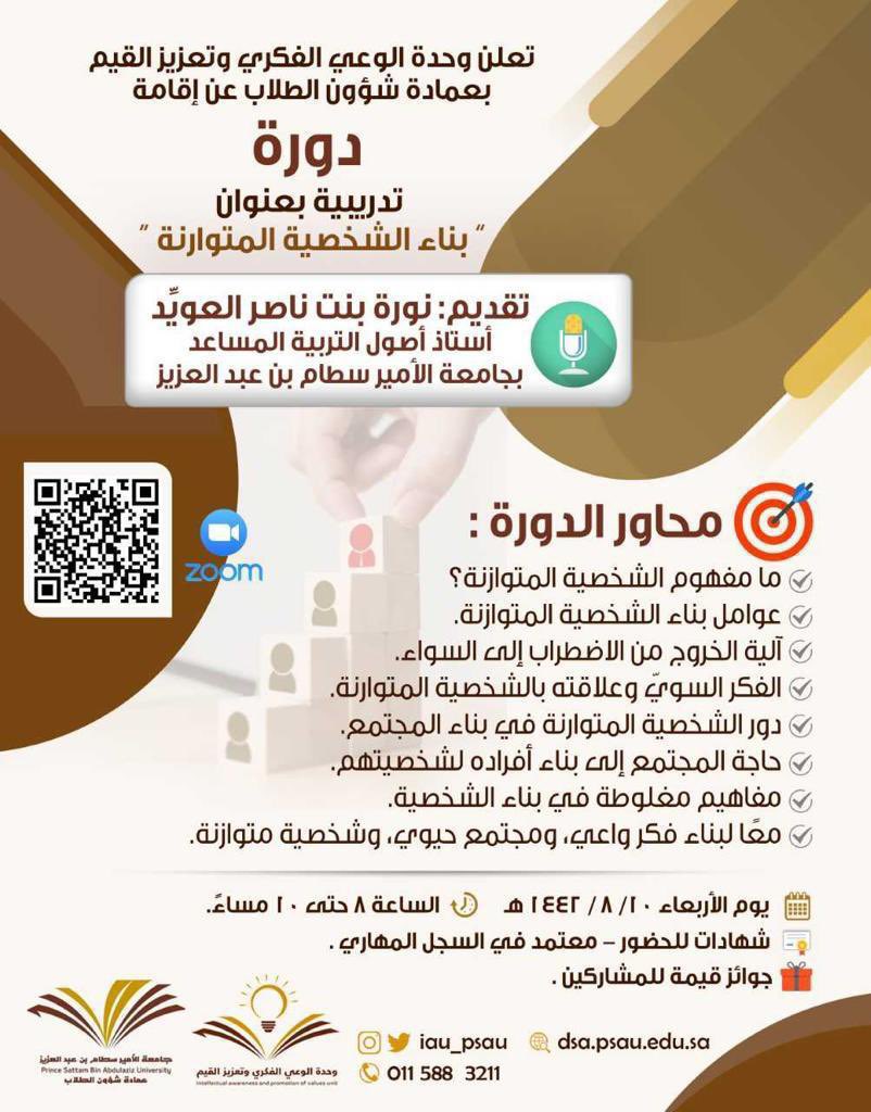 iau_psau's tweet photo. بحضور (٣٨٢)متدرب وحدة الوعي الفكري وتعزيز القيم تنظم دورة (بناء الشخصية المتوازنة)

https://t.co/wambXyW29H…
@psau_edu_sa 
@iau_psau https://t.co/mP1zT05v9H
