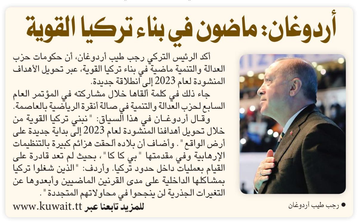 أردوغان ماضون في بناء تركيا القوية