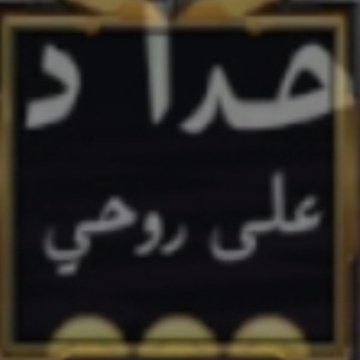 lUCEqQXPtPctfDQ's tweet image. #صورة_ملف_شخصي_جديدة