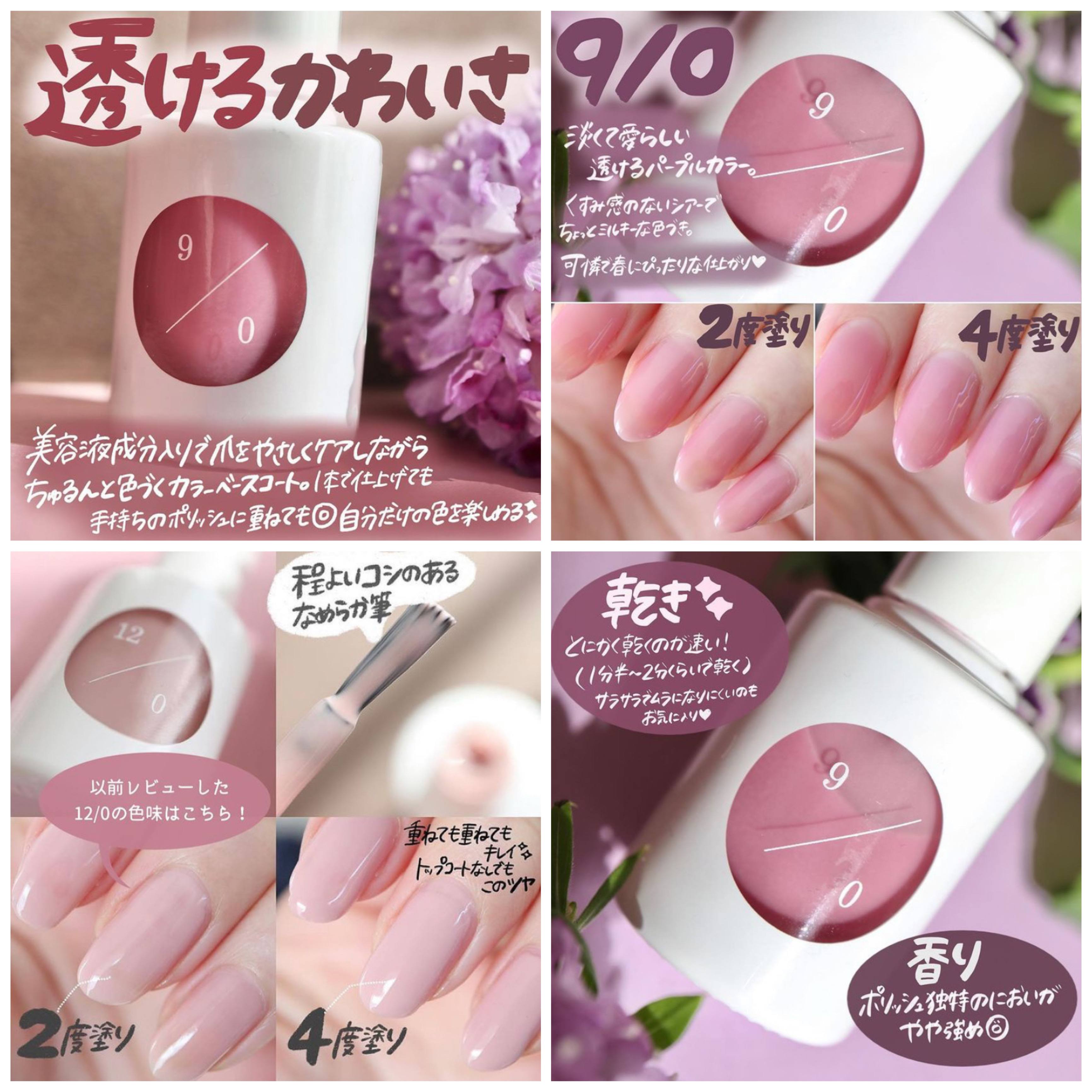 Shabon 公式 すみれミルク色のちゅるんネイル Uka ウカ カラーベースコートゼロ 9 0 は透明感あふれる可憐なラベンダーカラーがなんともかわいい みずみずしく潤った指先に見せてくれます 1本で仕上げても手持ちのポリッシュと重ねても です