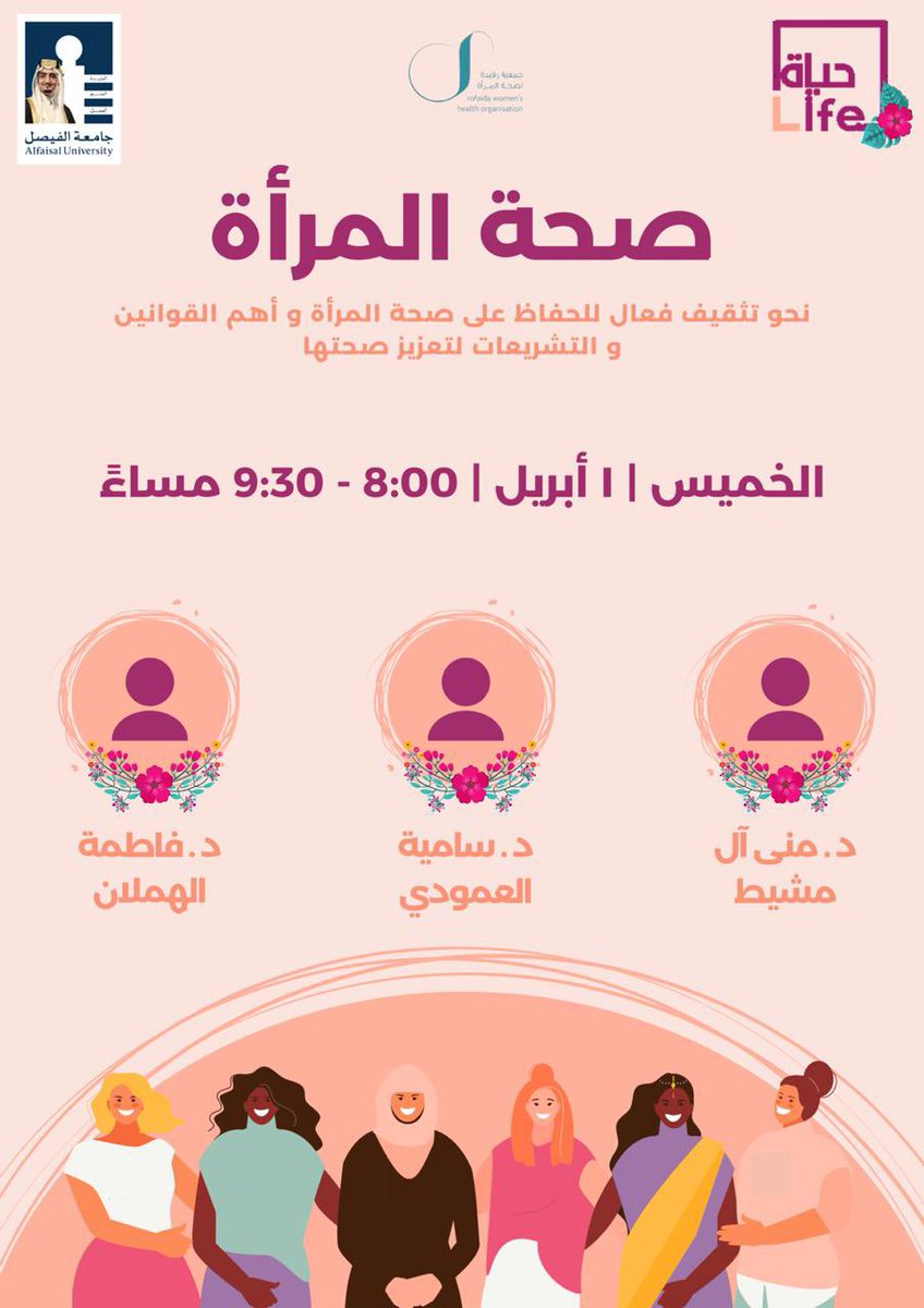 ourlifesa's tweet photo. في ختام شهر مارس الذي احتفى بالمرأة ارتأينا تسليط الضوء على صحة المرأة و اهمية التوعية و التثقيف حول هذا الموضوع. 

نتشرف بإستضافة رائدات العمل التثقيفي في مجال صحة المرأة و تمكينها : 

د.منى آل مشيط @MonaAlmushait 
د.سامية العمودي@drsamia 
د.فاطمة الهملان @FatimahAlhamlan https://t.co/krlAOHkcBD