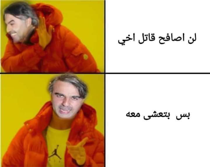 #موسى_العمر 
#موسى_العمر_كذاب