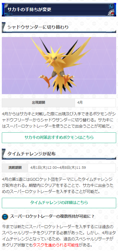 ポケモンgo攻略 Gamewith 4月のイベント予定が一斉に発表されました スーパーロケットレーダーのタイムチャレンジや プルリルの大発見 霊獣ランドの登場 無料リモートレイドパスの配布など4月も多くのイベントが開催される予定です 詳細については