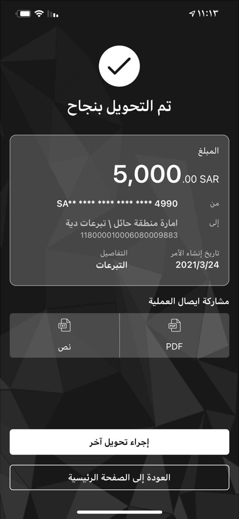 nacc3r's tweet photo. إستجابة لإعلان 
الشيخ/مشوح القليبي
والشيخ/كريم القليبي
والشيخ/رشيد القليبي

لحملة القلابا تلبية لنداء الشيخ/ضاري بن طوالة لإعتاق رقبة #سامي_الطوالة

اعلن تبرعي ب٥٠٠٠ ريال مع جزيل الشكر للقائمين عليها

سعادة العميد/شفق رحيل القليبي
والإستاذ/فرحان محمد القليبي

وجميع المساهمين https://t.co/njwv7FpxJ0