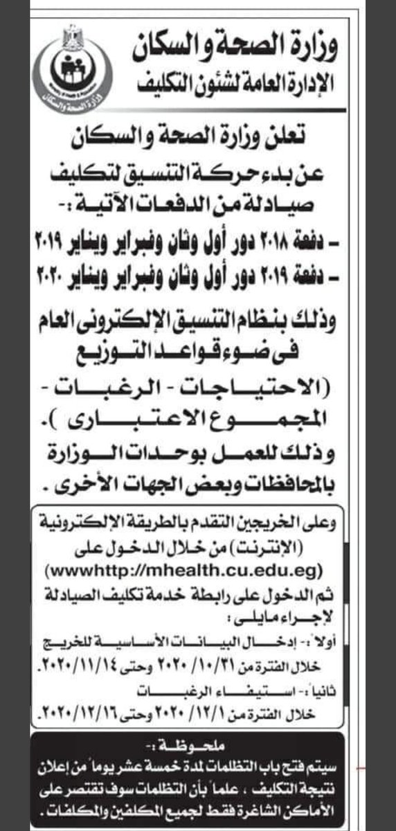Mahmoud83552551's tweet image. #تكليف_الصيادله_ياريس