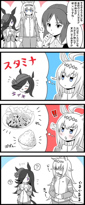 ライス、ライス言われると、なんか家系ラーメンとか食べたくなってきませんか?

#オグリキャップ
#ライスシャワー 