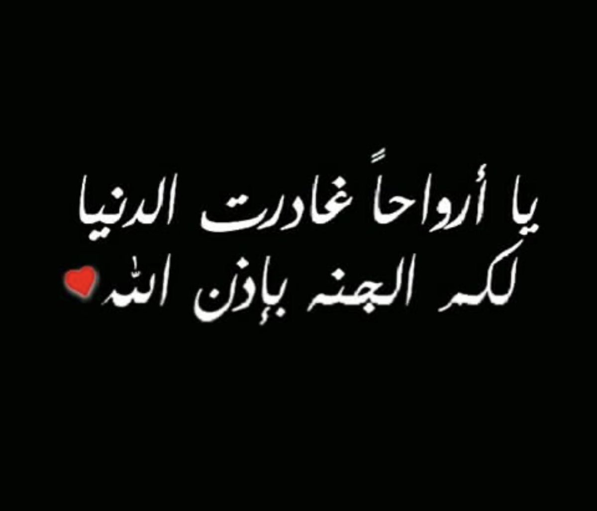 awa0ii's tweet photo. اللهم ارحم زوجي واغفر له واموات المسلمين 💔 https://t.co/OdNAhLYpZ2