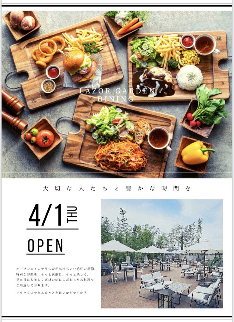 Kumamoto Fight En Twitter サクラマチクマモト 4月1日 屋上ラソールガーデンにて ランチ カフェが楽しめる Lazor Garden Diningがオープン T Co Zrcucwmbbt