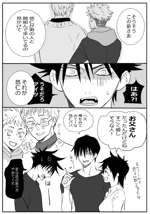 幼なじみ伏虎(という在記シリーズ)
伏黒家の話題はもっぱら虎(息子の彼氏)の事
(みんな虎大好き) 