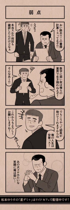 今日の4コマ
#星デミPLUS 