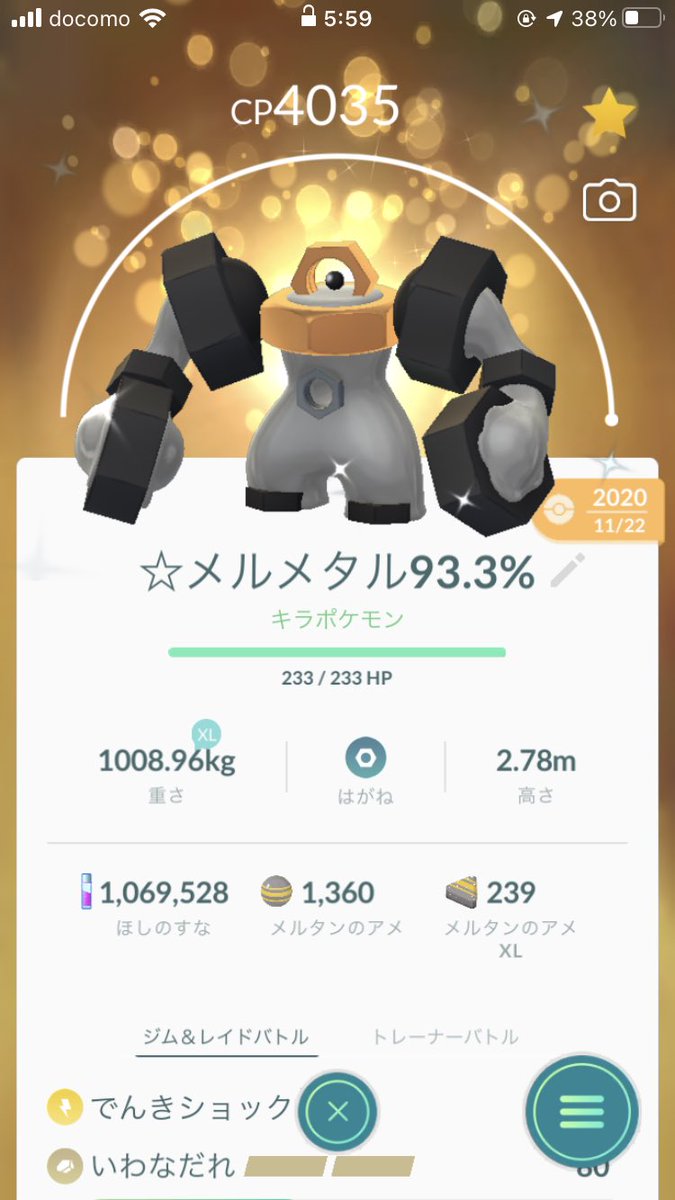 ポケモンgo メルメタルの色違い 入手方法と実装状況 攻略大百科 ポケモンgo メルメタルの色違い 入手方法と実装状況 攻略大百科