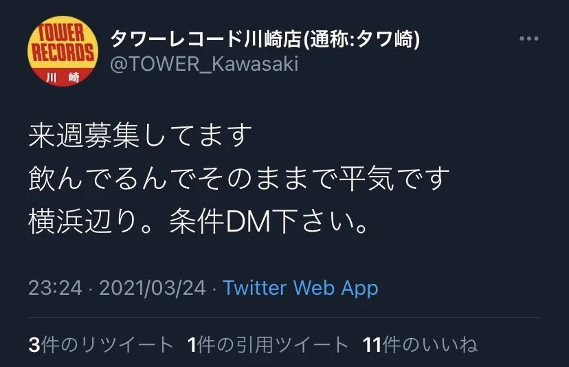 タワーレコード川崎店がツイッターで恥ずかしい誤爆をしてしまうｗｗｗ