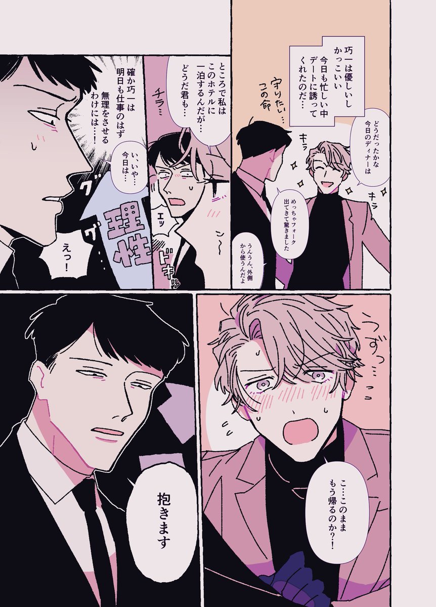 つよい据え膳 