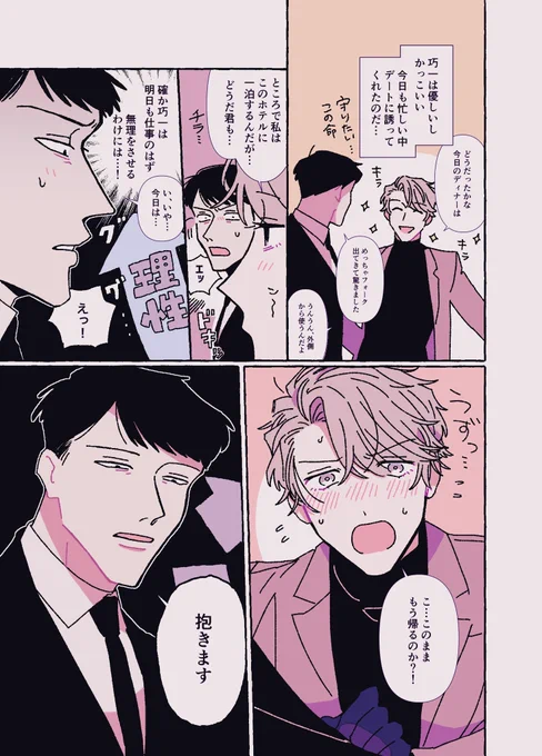 つよい据え膳 