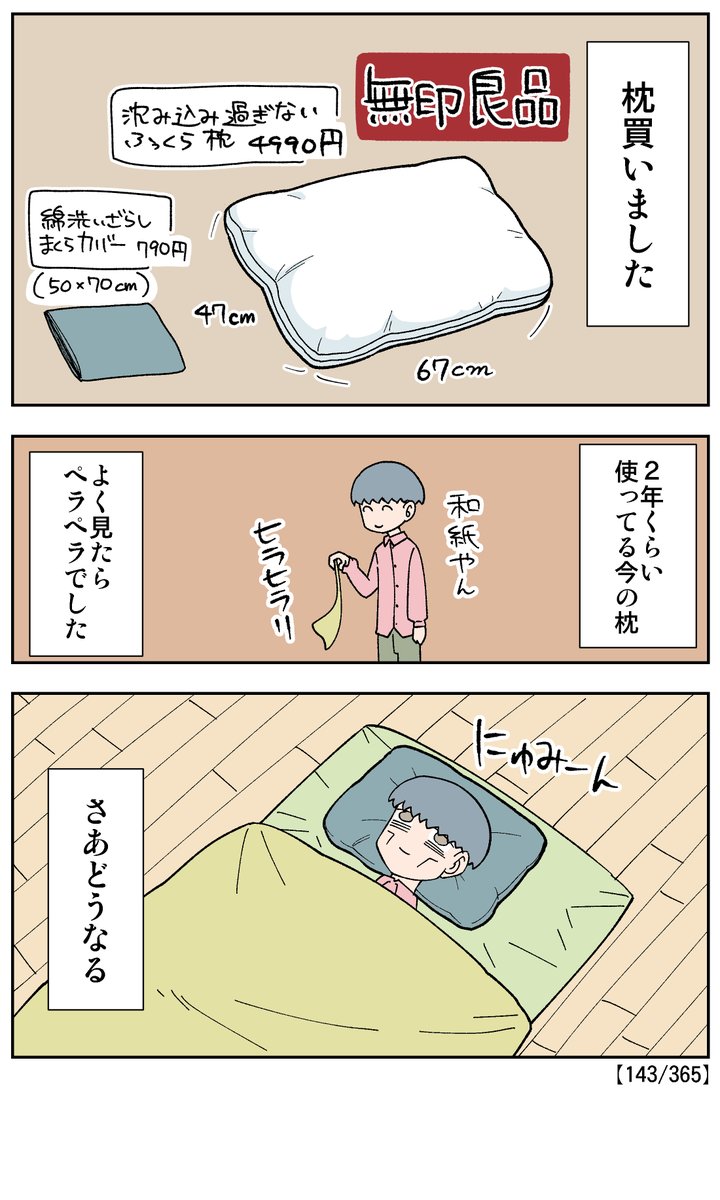 【143/365】
魂の蔵
#日刊マンガ人生プレイ 