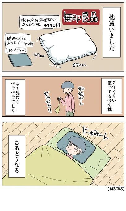 【143/365】
魂の蔵
#日刊マンガ人生プレイ 
