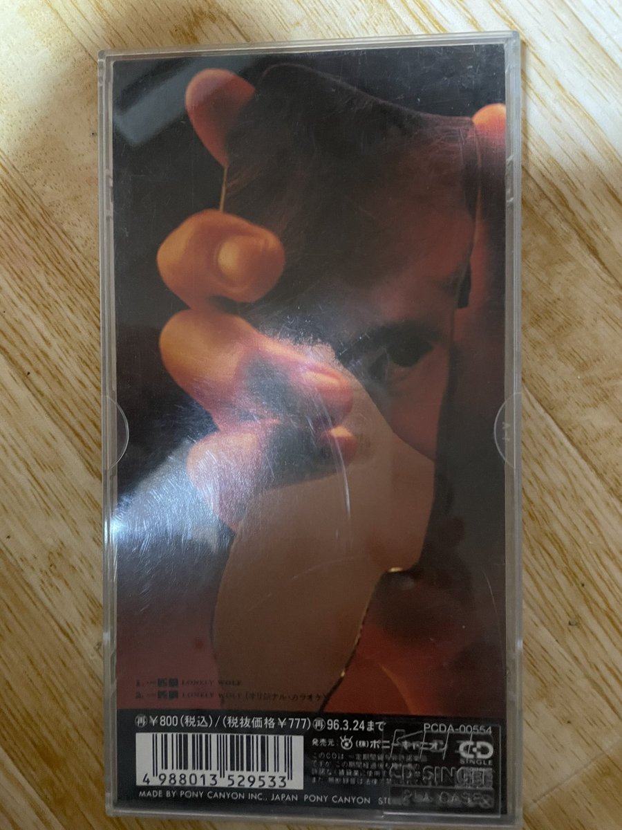 1994年3月25日、諸星和己ソロデビューシングル、一匹狼♪ 27年前の今日