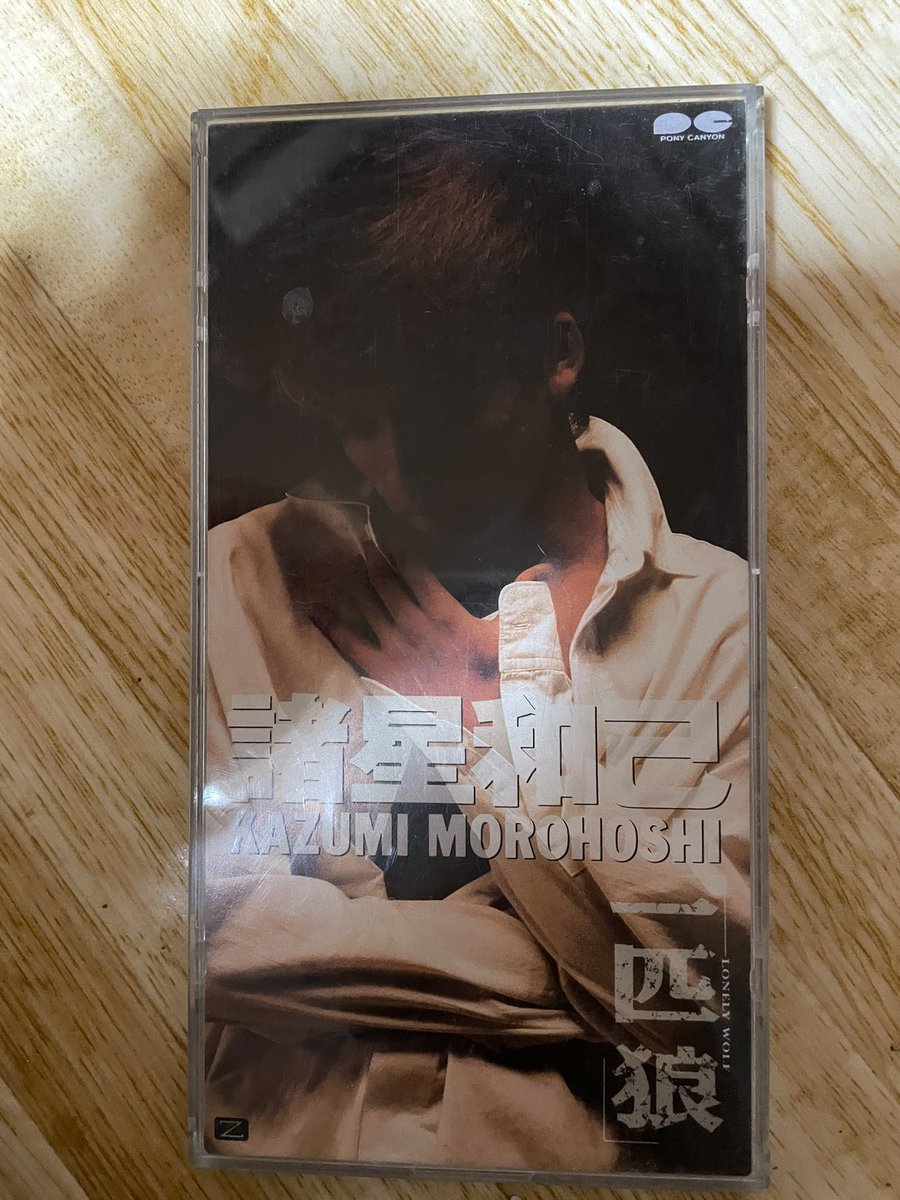 1994年3月25日、諸星和己ソロデビューシングル、一匹狼♪ 27年前の今日