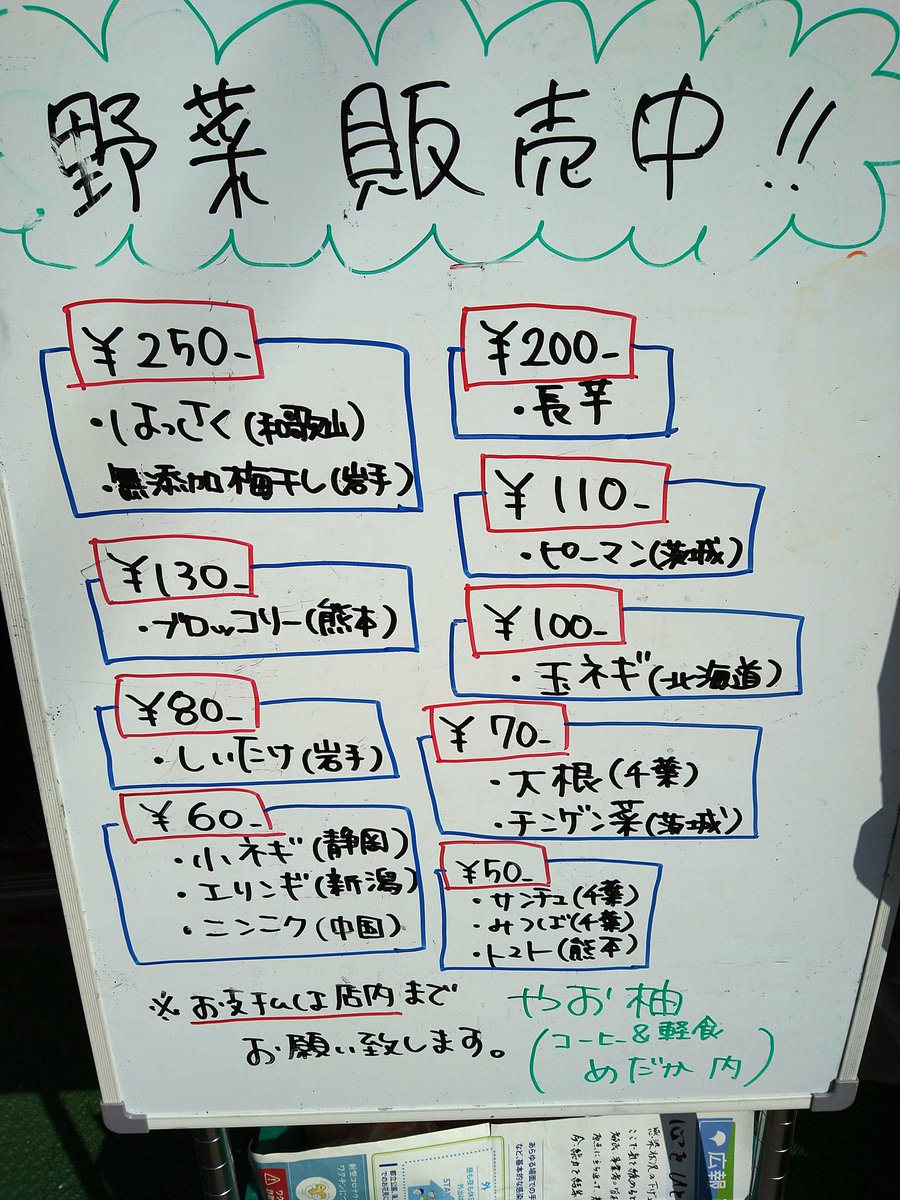 8083MOM's tweet photo. おはようございます🌸
今日は少し曇ってますね⛅

やお柚は少しずつですが、ご注文が増えています😊
ありがとうございます😭

市内全域、配達致します✨
7時〜16時頃までご注文できます😊
もちろんDMでも🎶
野菜セット以外のラインナップ、お気軽にお問い合わせ下さい✨✨✨

#東村山市
#野菜配達 https://t.co/7ROwykBjc6