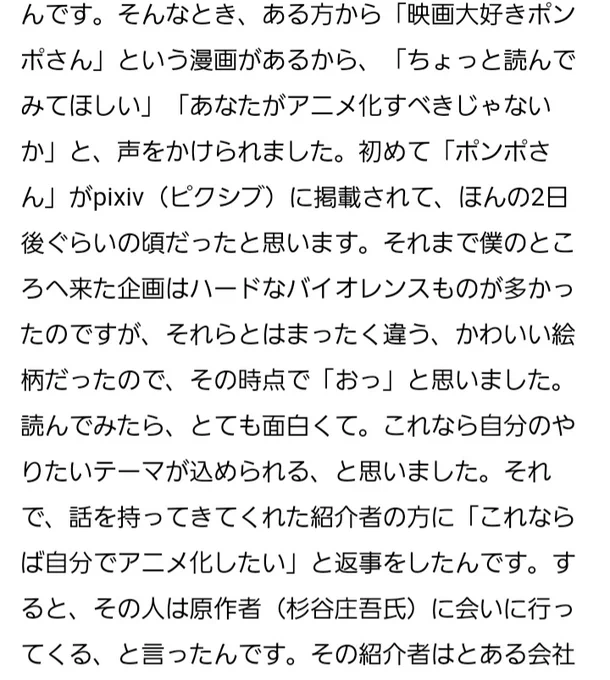商業ラインにも
何にも乗ってない

趣味で描いた漫画が
ネットに上げた
2日後に
アニメ化って… 