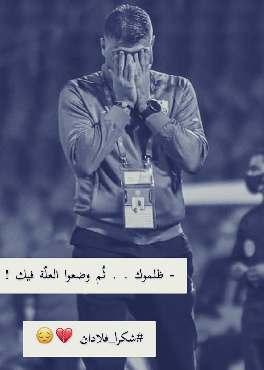 #شكرا_فلادان