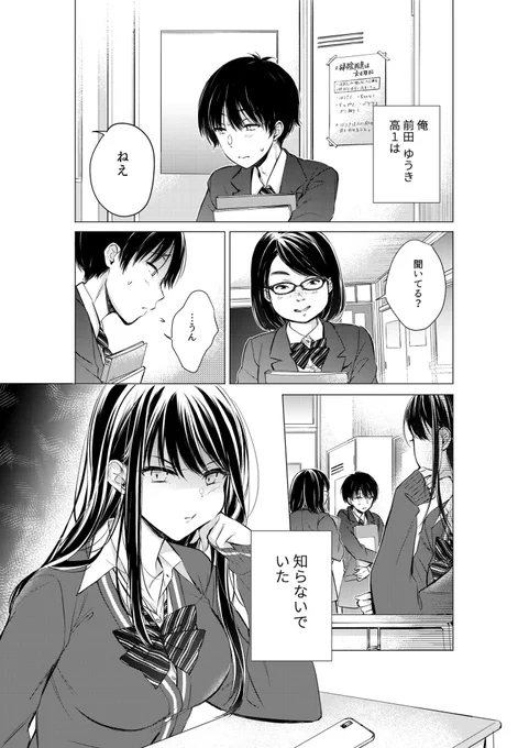 【創作漫画】後藤さんは振り向かせたい!8(1/4) 