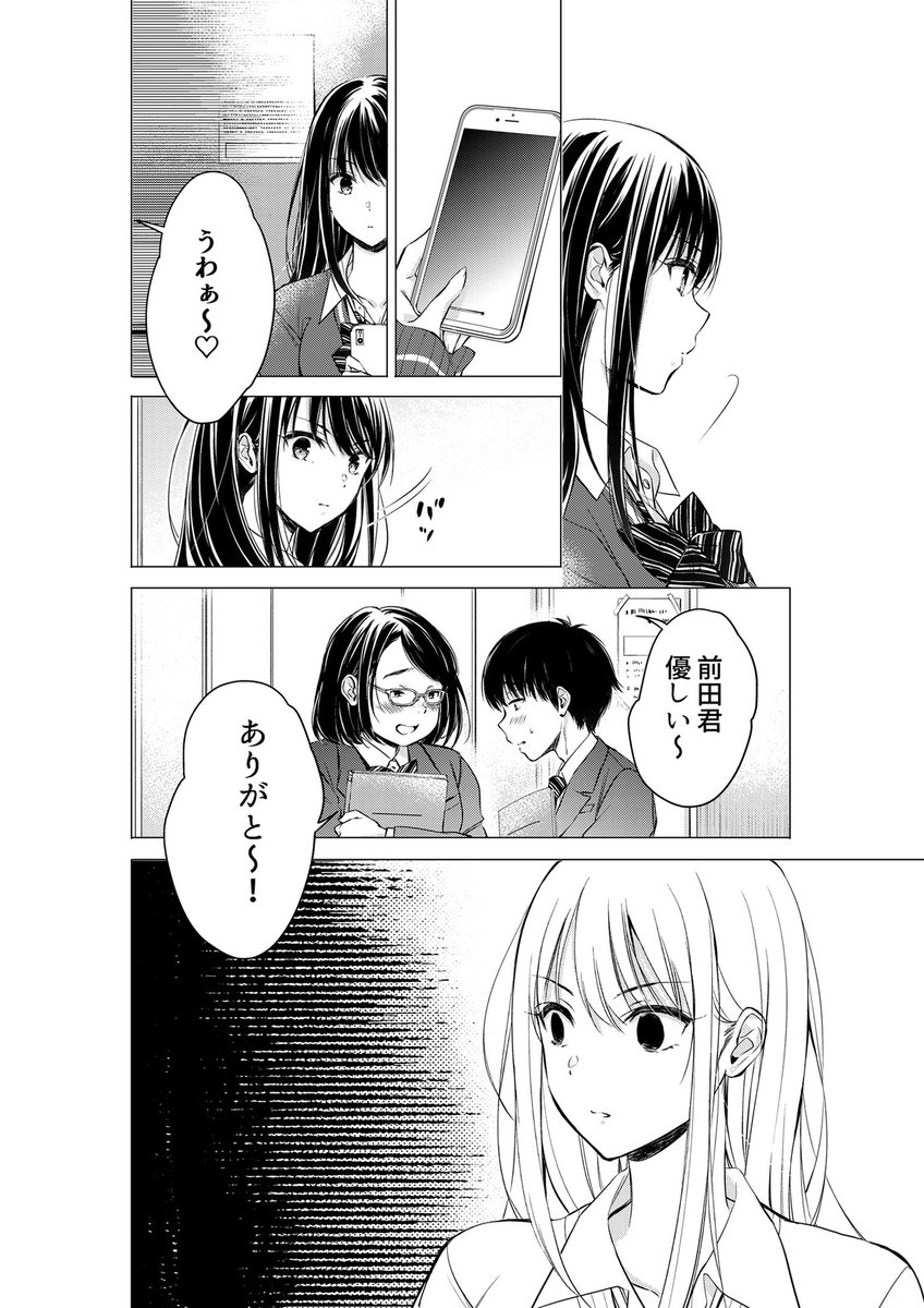 【創作漫画】後藤さんは振り向かせたい!8(1/4) 