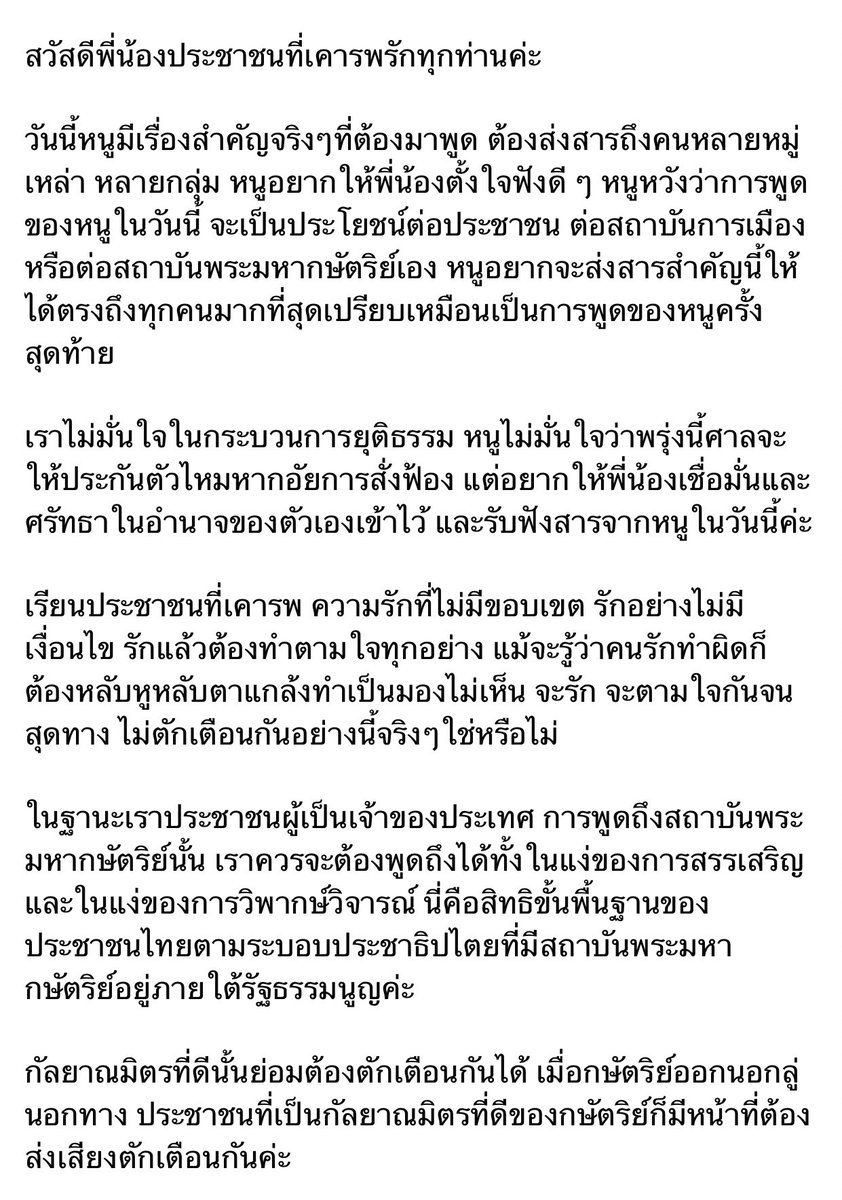 milktruc_k's tweet photo. ถอดคำปราศรัย มายด์ ภัสราวลี #ม็อบ24มีนา #เพราะประเทศนี้เป็นของราษฎร https://t.co/L5qbvQzT3h