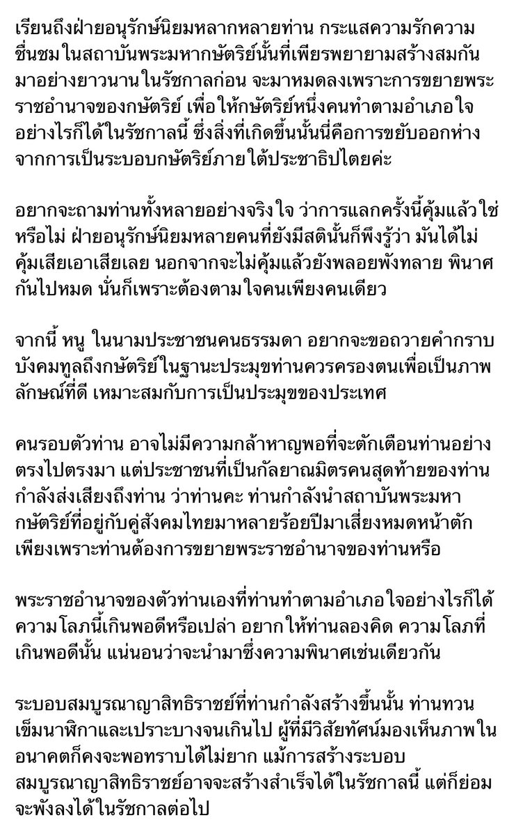 milktruc_k's tweet photo. ถอดคำปราศรัย มายด์ ภัสราวลี #ม็อบ24มีนา #เพราะประเทศนี้เป็นของราษฎร https://t.co/L5qbvQzT3h