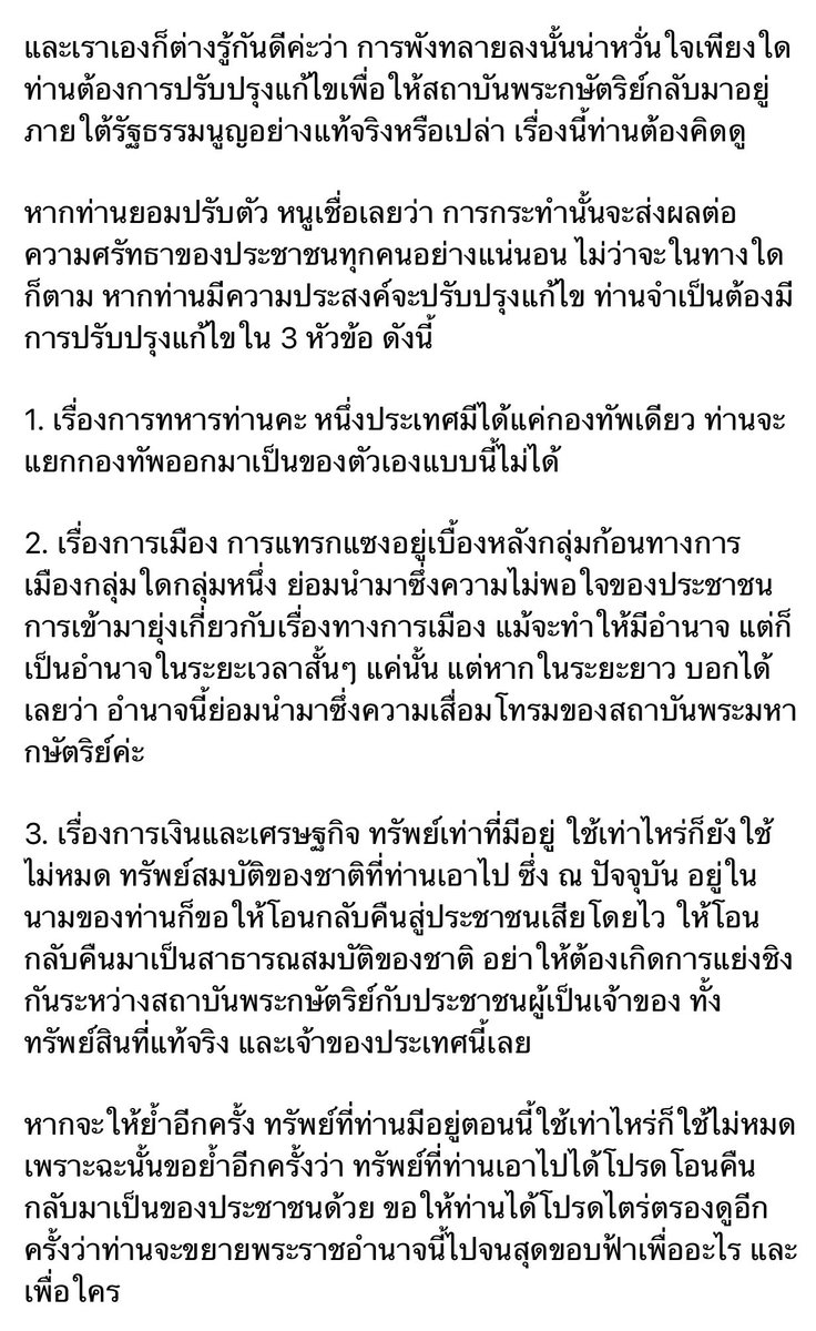 milktruc_k's tweet photo. ถอดคำปราศรัย มายด์ ภัสราวลี #ม็อบ24มีนา #เพราะประเทศนี้เป็นของราษฎร https://t.co/L5qbvQzT3h