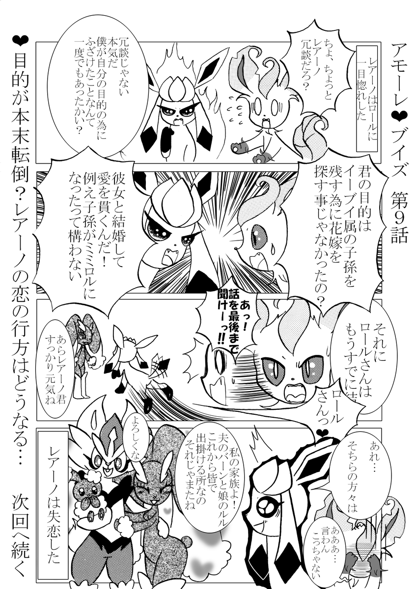 むぎしゃむ 朝夜イラスト 毎日ご飯 むぎしゃむの漫画 アモーレブイズ ９話です ポケモン漫画 四コマ漫画 グレイシア リーフィア Glaceon Leafeon イラスト好きさんと繋がりたい 絵描きさんと繋がりたい ポケモン絵描きさんと繋がりたい