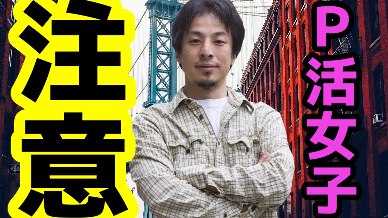 @takigare3 援交はする方もされる方もリスクありまくりだよね
ツイートは消せても魚拓は消えない
↓ひろゆき２chが語るP活は注意

