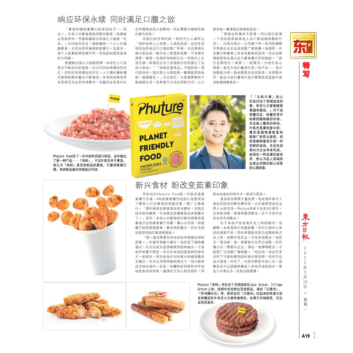 谢谢东方网OrientalDaily <a href="/ODNMalaysia/">Oriental Daily 东方网</a>来访报导。是的，我们想创造的不是“肉”，而是“地球友善食物”(Planet Friendly Food)，这是我们研发PHUTURE Foods的初衷！

阅读全文: orientaldaily.com.my/news/shtx/2021…

#phuturefoods #planetfriendlyfood #plantbasedmeat #plantpower #meatalternative #sustainability