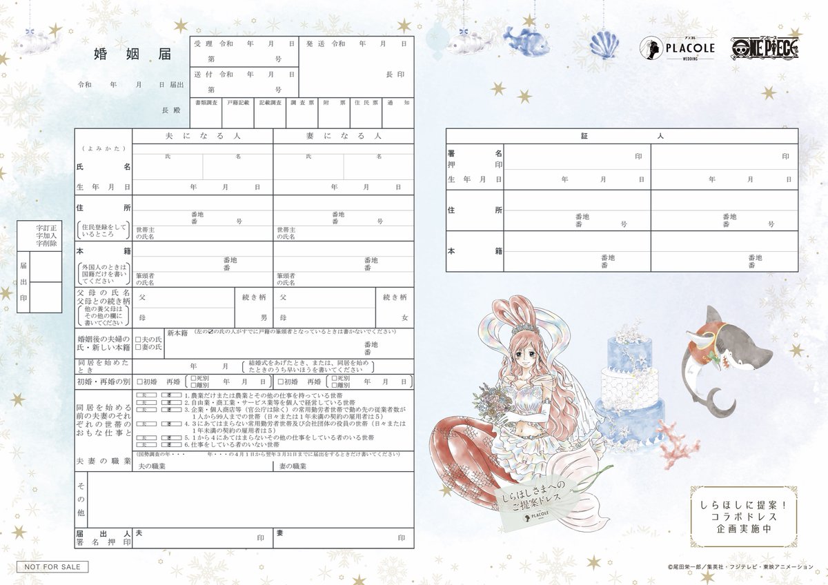 Placole Dressy プラコレ ドレシー One Piece ワンピース オリジナル婚姻届がダウンロード無料 One Piece のキャラクターに Placole プラコレ が完全オリジナルのウェディングドレスを提案するコラボ企画実施中 21年2月までに
