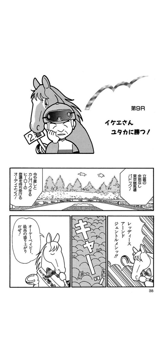 ウマ娘ブームの最中だからこそ 30年以上続く競馬マンガの金字塔 馬なり1ハロン劇場 を読もう Togetter