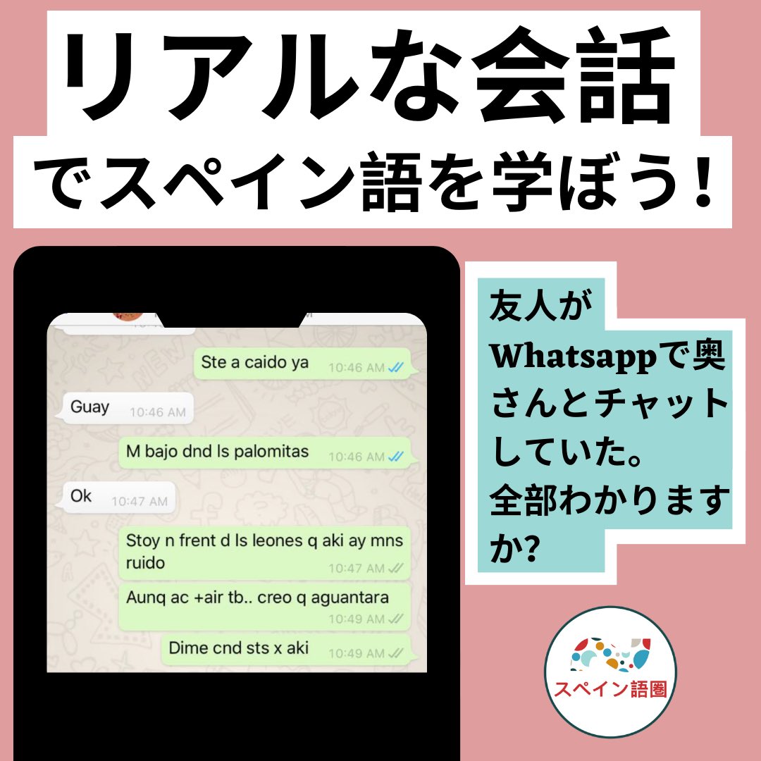 スペイン語圏 チャットする時実際に使うスペイン語の書き方 正しい 書き方 とは言えませんが これはネイティブスピーカーがよく使う書き方です 文字を省略したり 大文字や余計な記号も消したりすることが多いです ここの会話はどこで行われてい