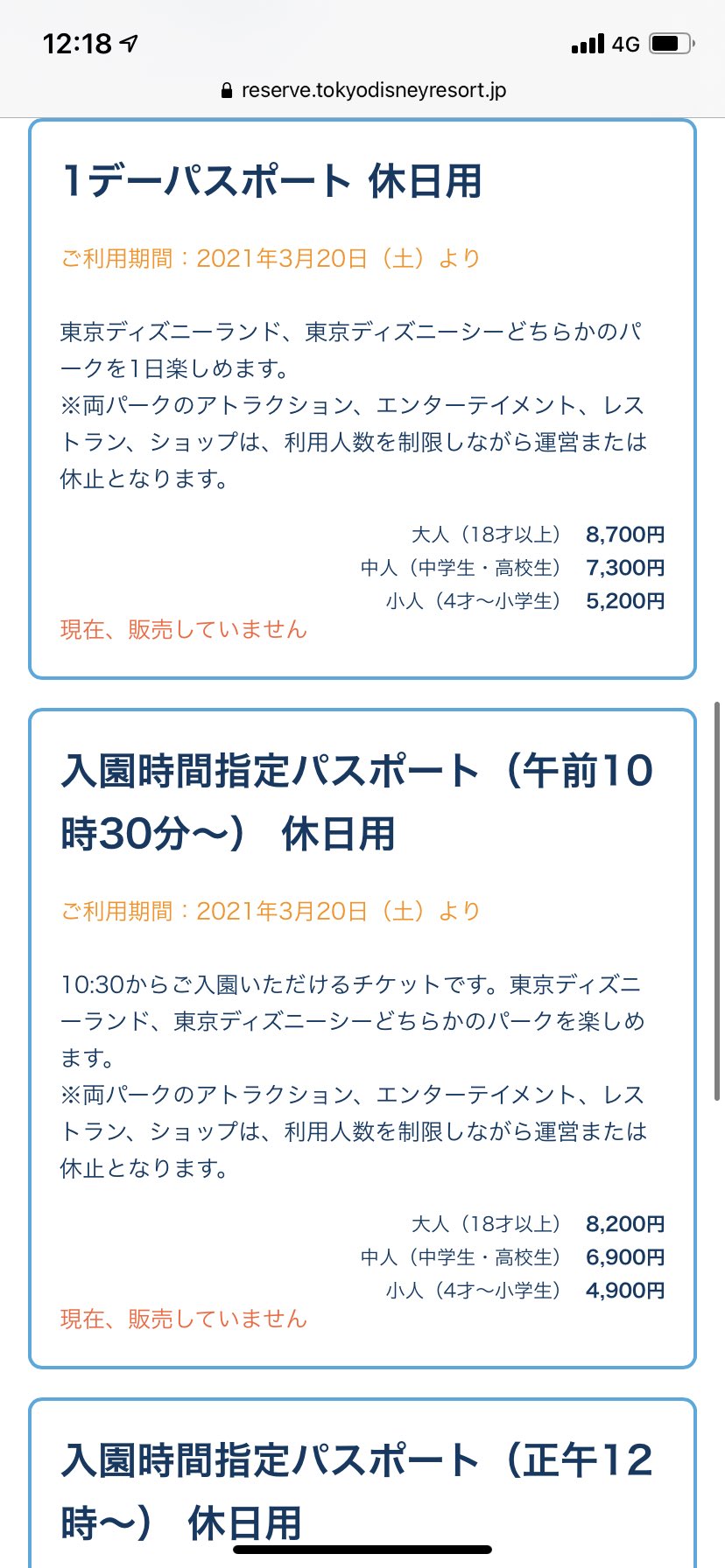 ディズニーチケット現在販売していませんとは 日付変更できない 令和の知恵袋