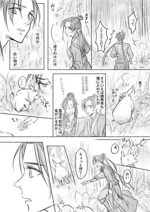 ※座学曦澄(18&15)??の適当な妄想の…
0の2。
前回のはリプでひもづけます…
(このあとちょっと「藍家の男」の方の本作業の方に入るので間が空くと思われ…) 