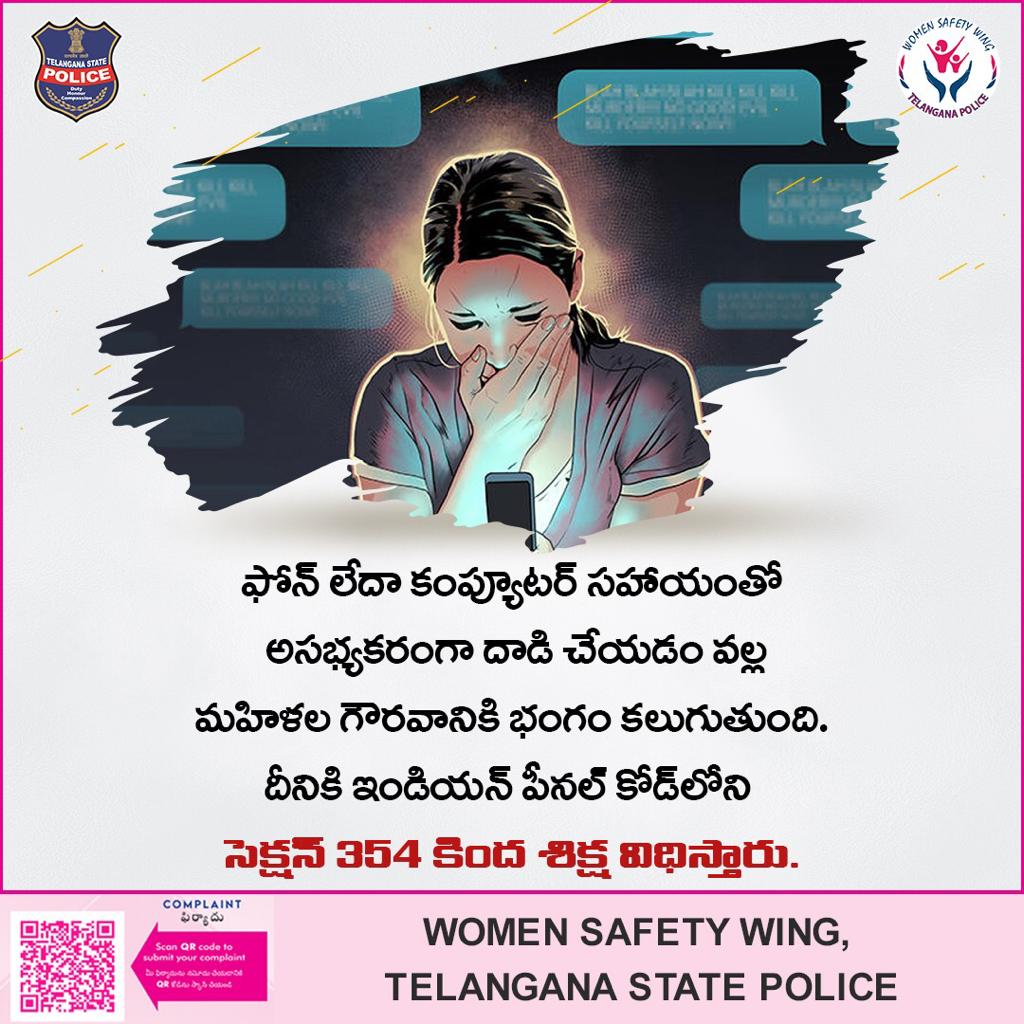 cherial_ps's tweet photo. ఫోన్ లేదా కంప్యూటర్ సహాయంతో అసభ్యకరంగా దాడి చేయడం వల్ల మహిళల గౌరవానికి భంగం కలుగుతుంది. దీనికి ఇండియన్ పీనల్ కోడ్లోని సెక్షన్ 354 కింద శిక్ష విధిస్తారు.
#TelanganaWomenSafetyWing
#SheTeams #QRCode
#QRScanning
#QRBasedComplaints
@siddipetcp @husnabad_acp @Ci_Cherial https://t.co/PaD6BCO9A2