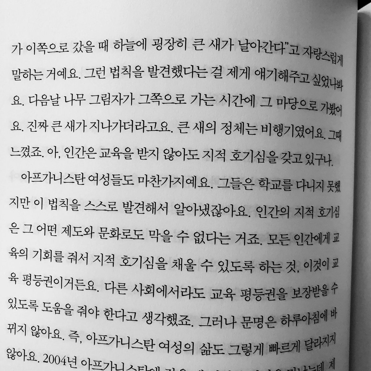 <말하는 몸2> 박선영x유지영. 문학동네.
김영미pd 편 읽다가 “나무그림자와 큰 새” 부분에서 울컥했다. 연민이 아니라 정말 저 사람도 나와 같구나.가 와닿았다. 김영미pd편의 마지막 부분처럼 모든 출발은 사람이구나 싶었다.