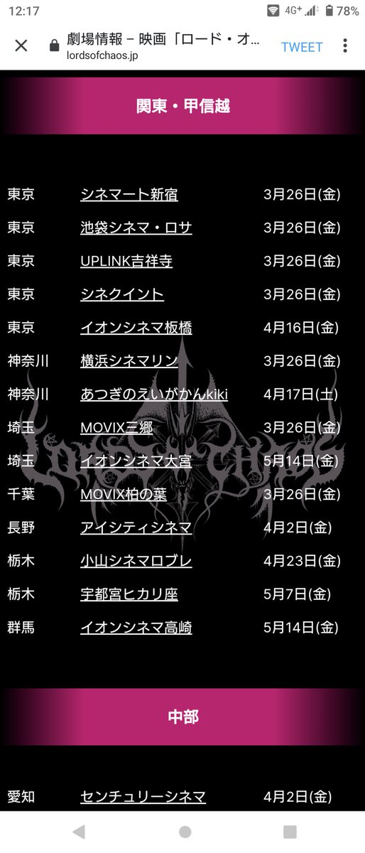 イオン X イオンシネマ Hotワード