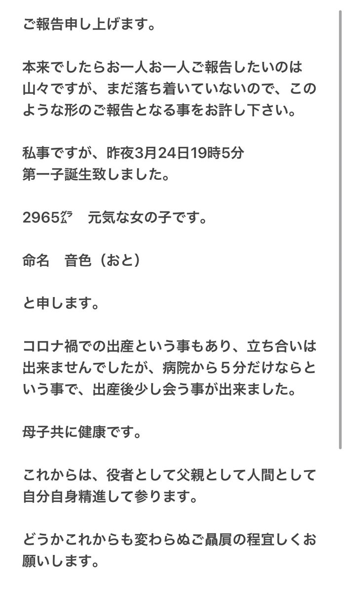 misakiakito2008's tweet photo. ご報告申し上げます。 https://t.co/5gZA8ycmfr