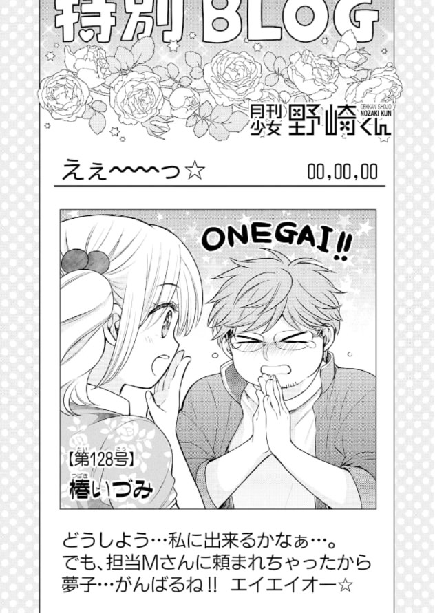 椿いづみ 月刊少女野崎くん 第128号 公開 連載10周年記念特設サイト プレオープン 最新単行本12巻 大反響発売中 ガンガンonline T Co Lcjhkuyojb 更新されましたー 椿いづみ 月刊少女野崎くん 第128号 公開 連載10周年記念特設サイト プレオープン 最新単行本12巻 大反響発売中 ガンガンonline T Co Lcjhkuyojb 更新されましたー